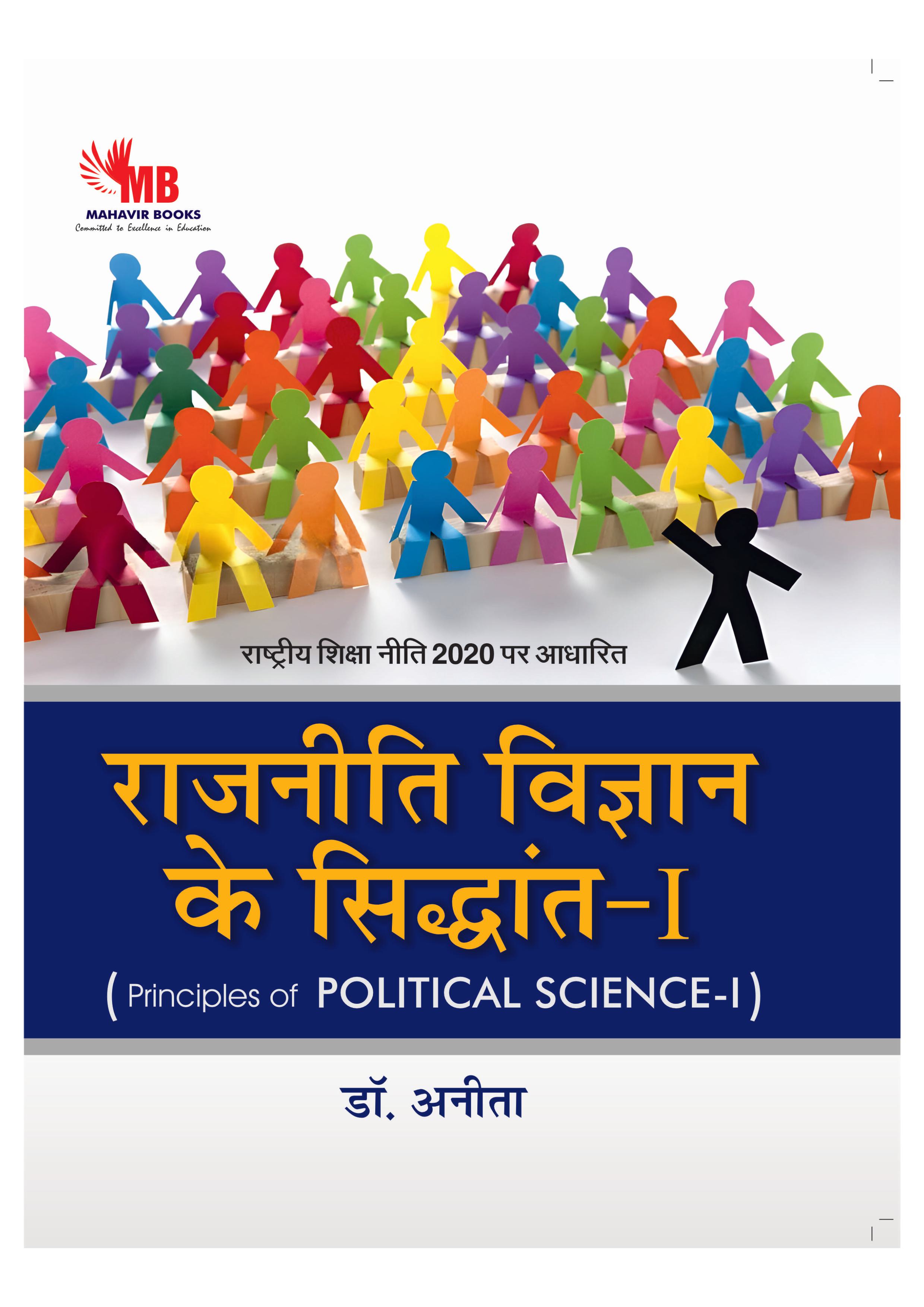 Principles of Political Science- I (Hindi)